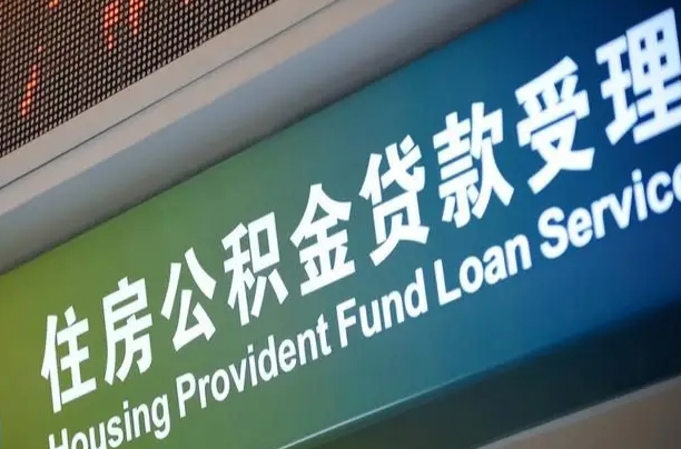 潜江住房公积金提取（2020年公积金提取流程）